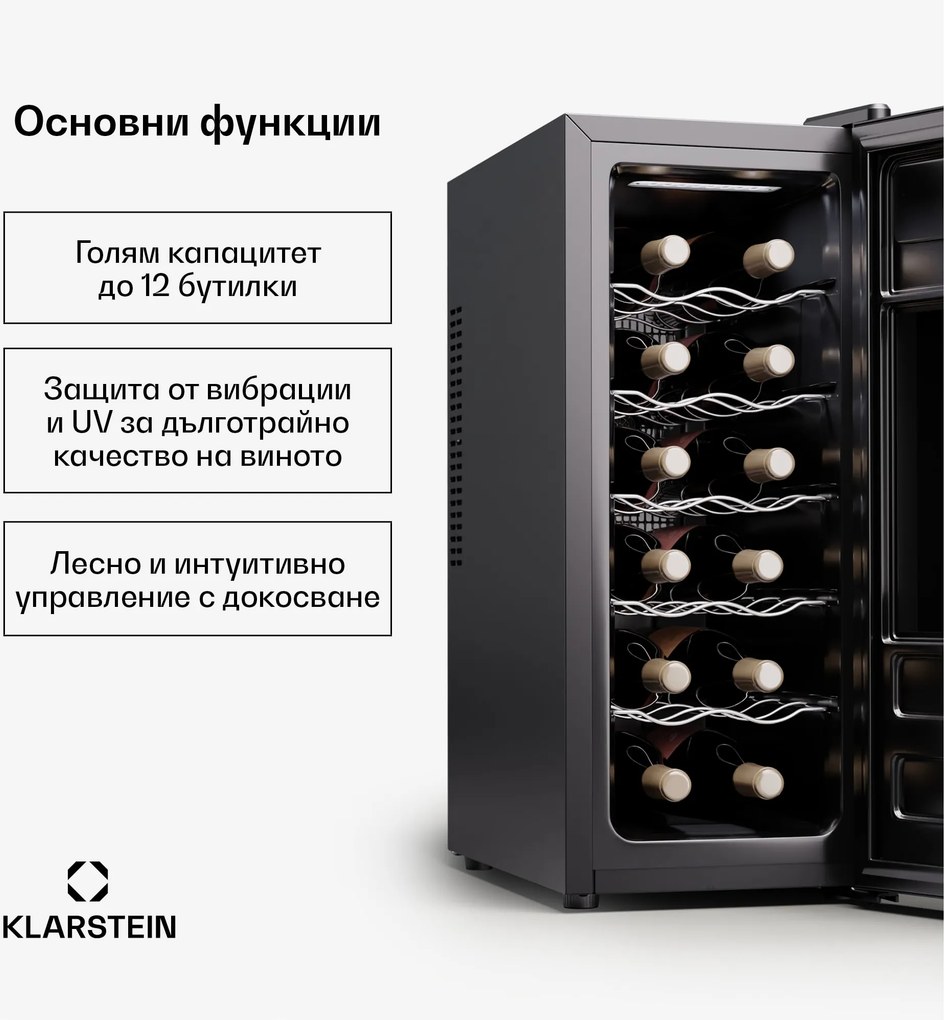 Klarstein Silent Vino 12 Uno Slim Охладител за вино 31 л / 12 бутилки 8-18 °C Сензорен