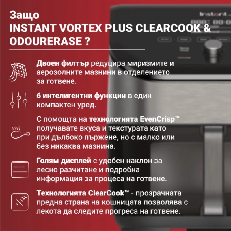 Фритюрник с горещ въздух Instant Pot Vortex Plus Clearcook 140309701, 1700W, 5.7 л, 6 програми, 35-205C, Вътрешно осветление, Черен