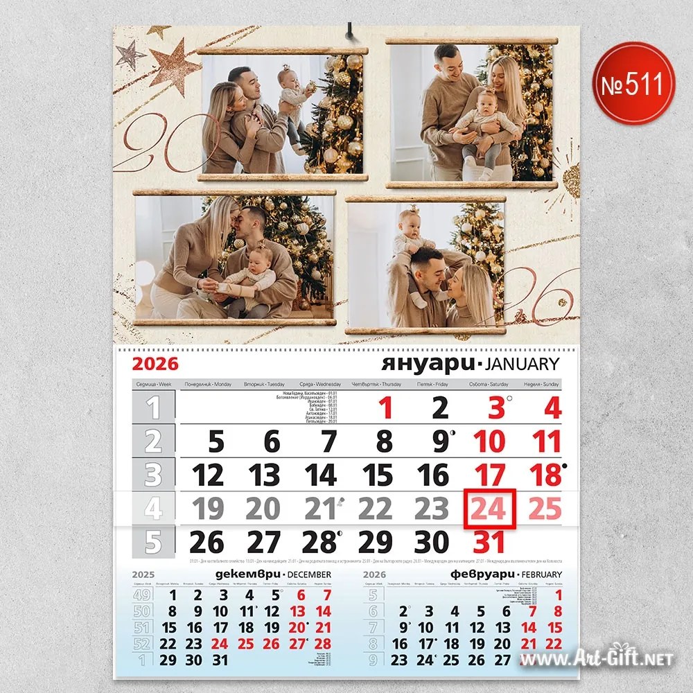 Календар с 4 ваши снимки - Дом и обич