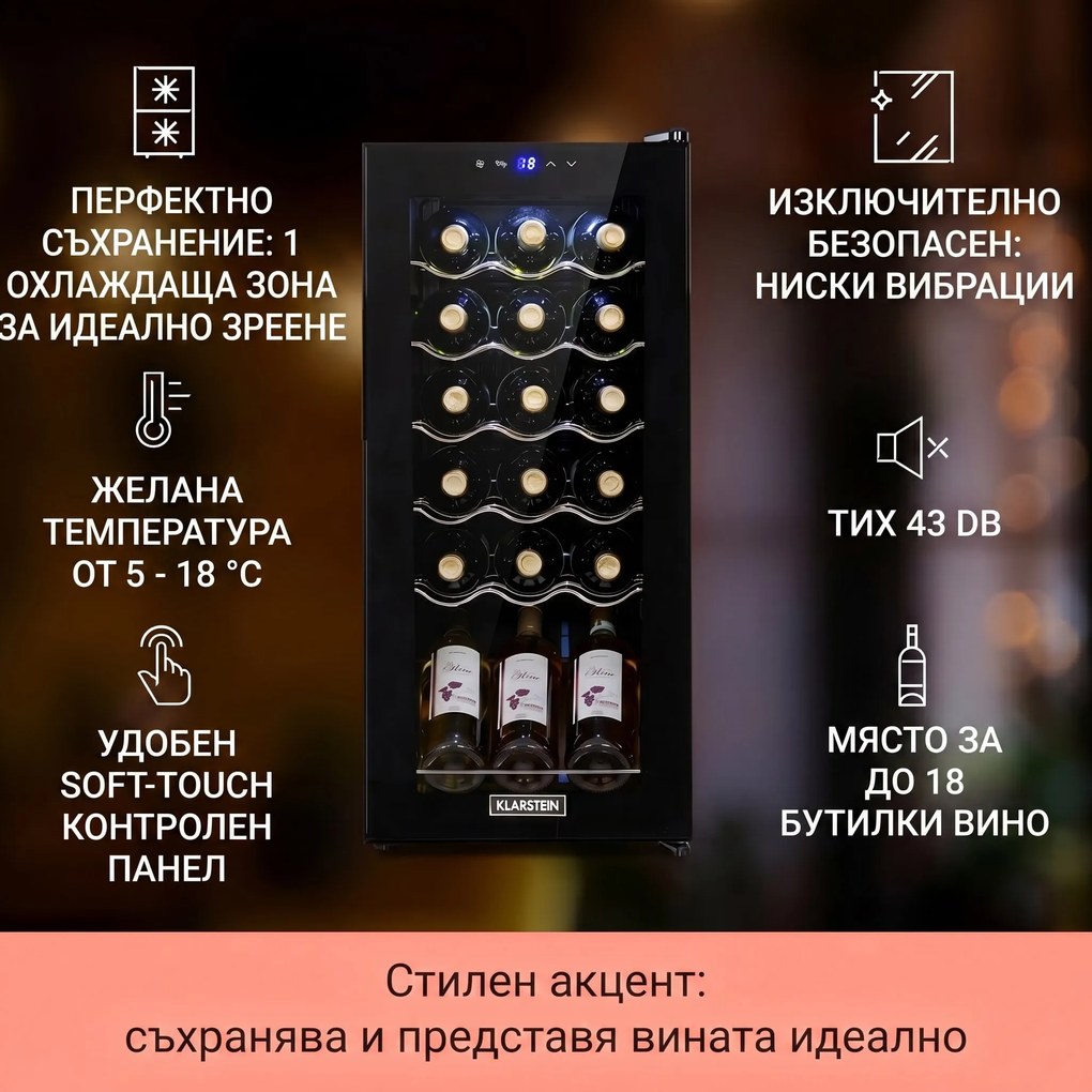 Klarstein Shiraz 18 Uno, охладител за вино, 50л, 18f,l сензорен панел за управление, 5-18°C