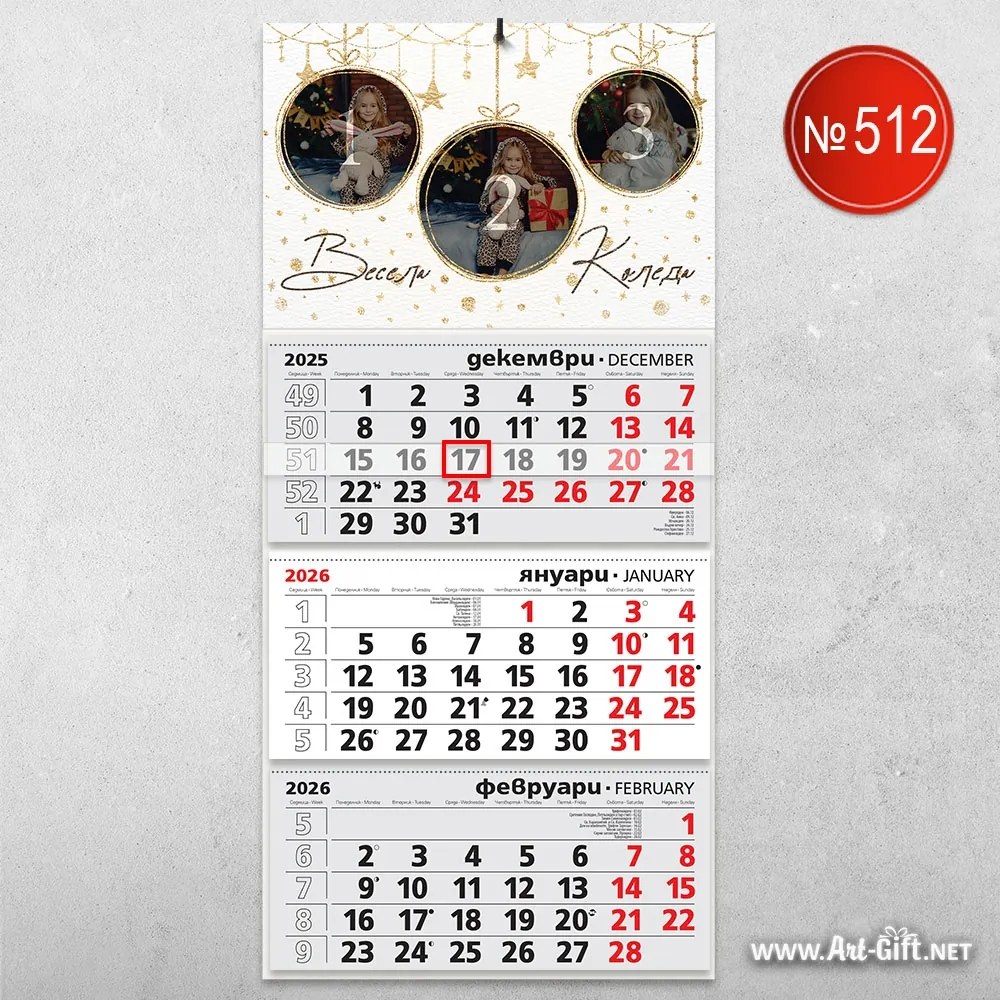 Календар с 3 снимки - Спомени в рамка