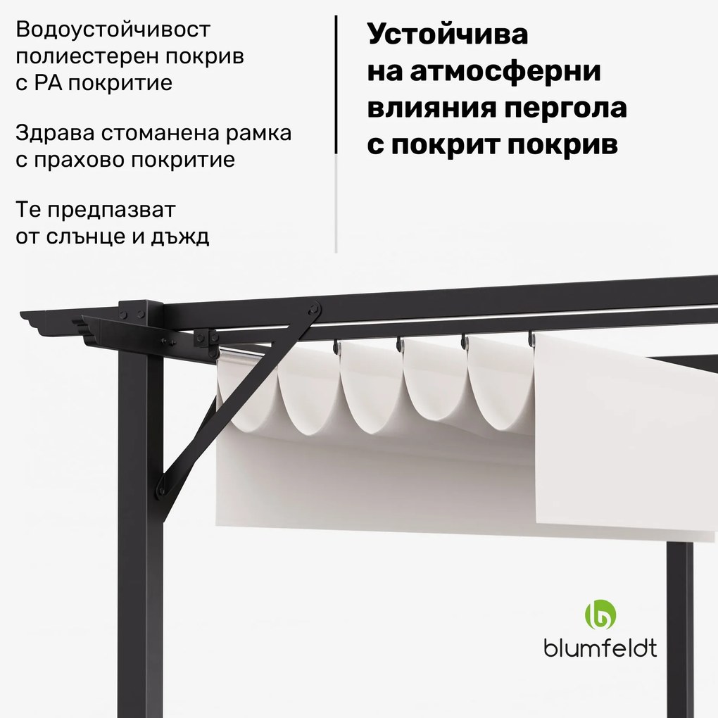 Blumfeldt Pantheon Robust, пергола, 3 x 3 м, прахово боядисана стомана, устойчива на атмосферни влияния