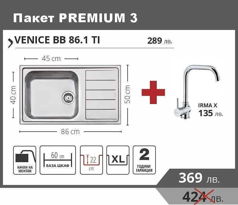 Leks PREMIUM 3 Промо пакет мивка със смесител