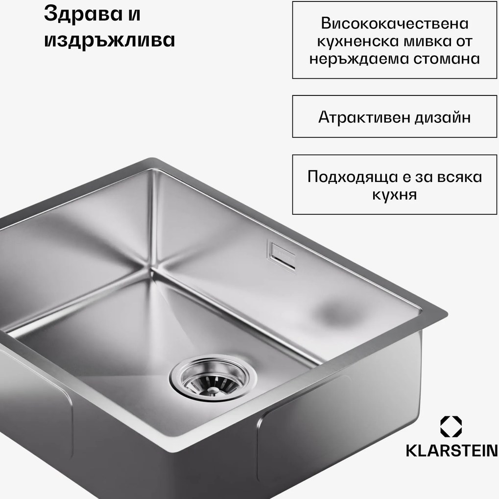 Klarstein Кухненска мивка TitanSteel 45 x 55 см (LxW) с повърхност, устойчива на ръжда, драскотини и топлина