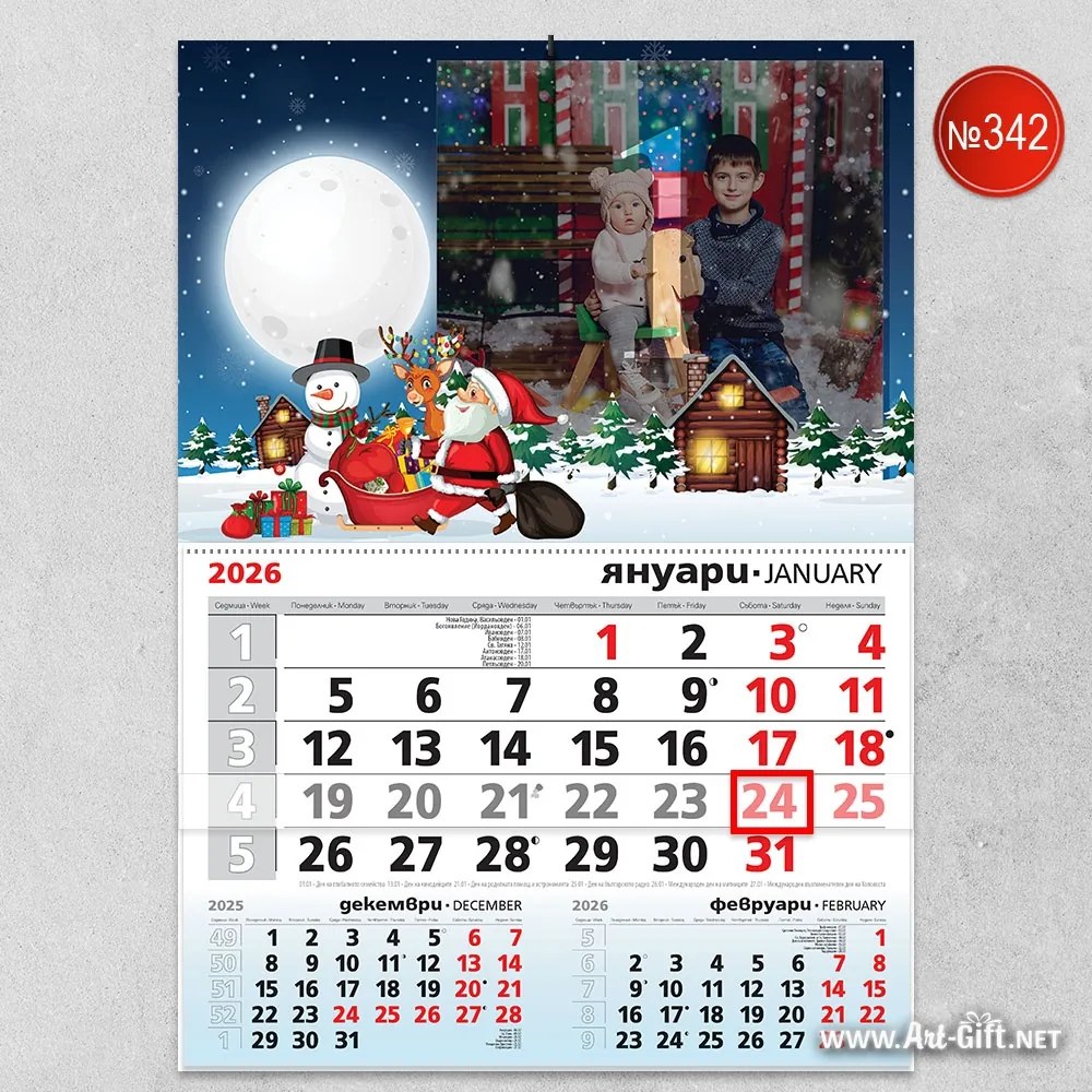 Детски календар Коледно пътешествие