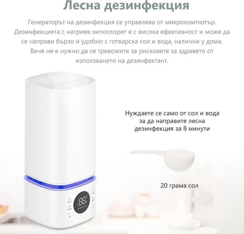 Овлажнител и стерилизатор за въздух 2в1 Attractive BREEZE, За до 40 м2, 8 л, 360мл/ч, 3 степени, Тъчскрийн, Водна и стерилизационна мъгла, Бял