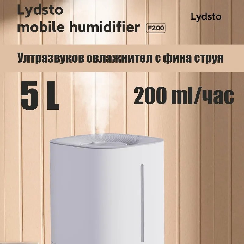 Ултразвуков овлажнител за въздух Xiaomi Lydsto F200, 25W, До 20 м2, 200 мл/ч, 5 л, 3 степени, Бял