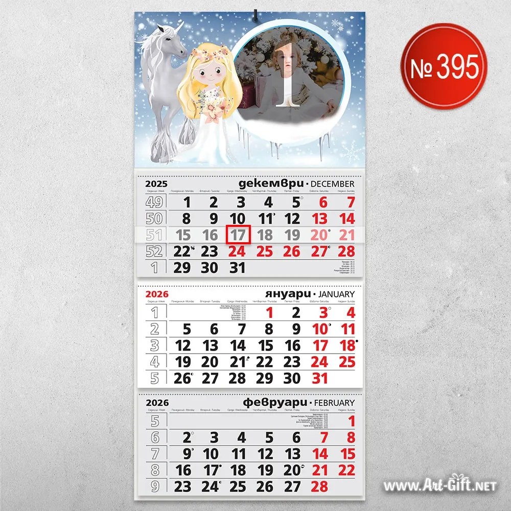 Детски календар - Снежна фея