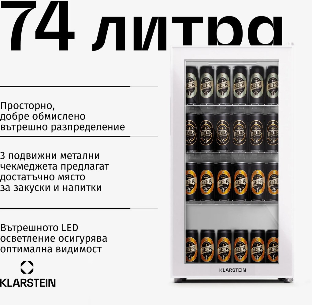 Klarstein Beersafe 74 Slim, хладилник, 74 литра, 3 рафта, панорамна стъклена врата