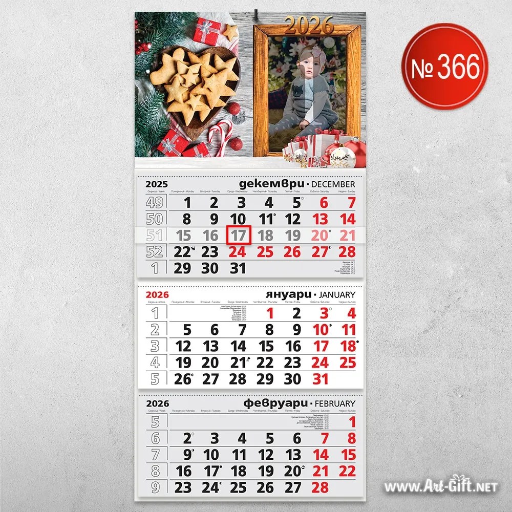 Календар със снимка - Коледни Бисквитки