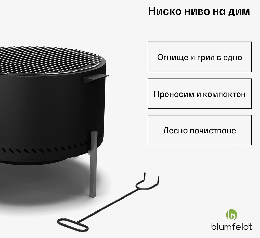 Blumfeldt Ignite Pure огнище, ниско задимяване, скара за барбекю, неръждаема стомана, преносимо, капак за дъжд, дръжки за пренасяне