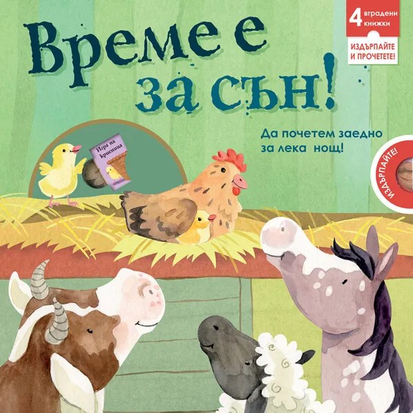 ВРЕМЕ Е ЗА СЪН! - Фют