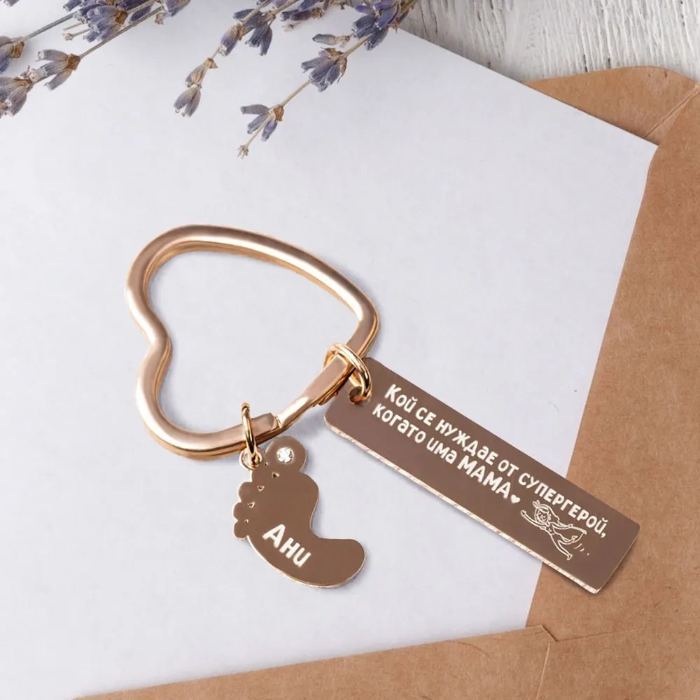 Ключодържател „Кой се нуждае от супергерой, когато има мама“ с персонализирано краче