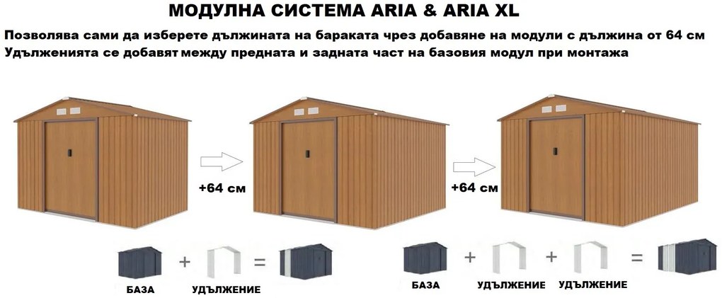 Градинска барака Aria цвят Златен дъб 277х255х202см