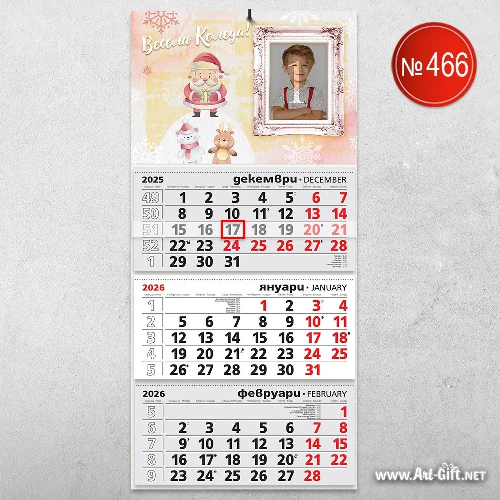 Календар със снимка - Празничен подарък