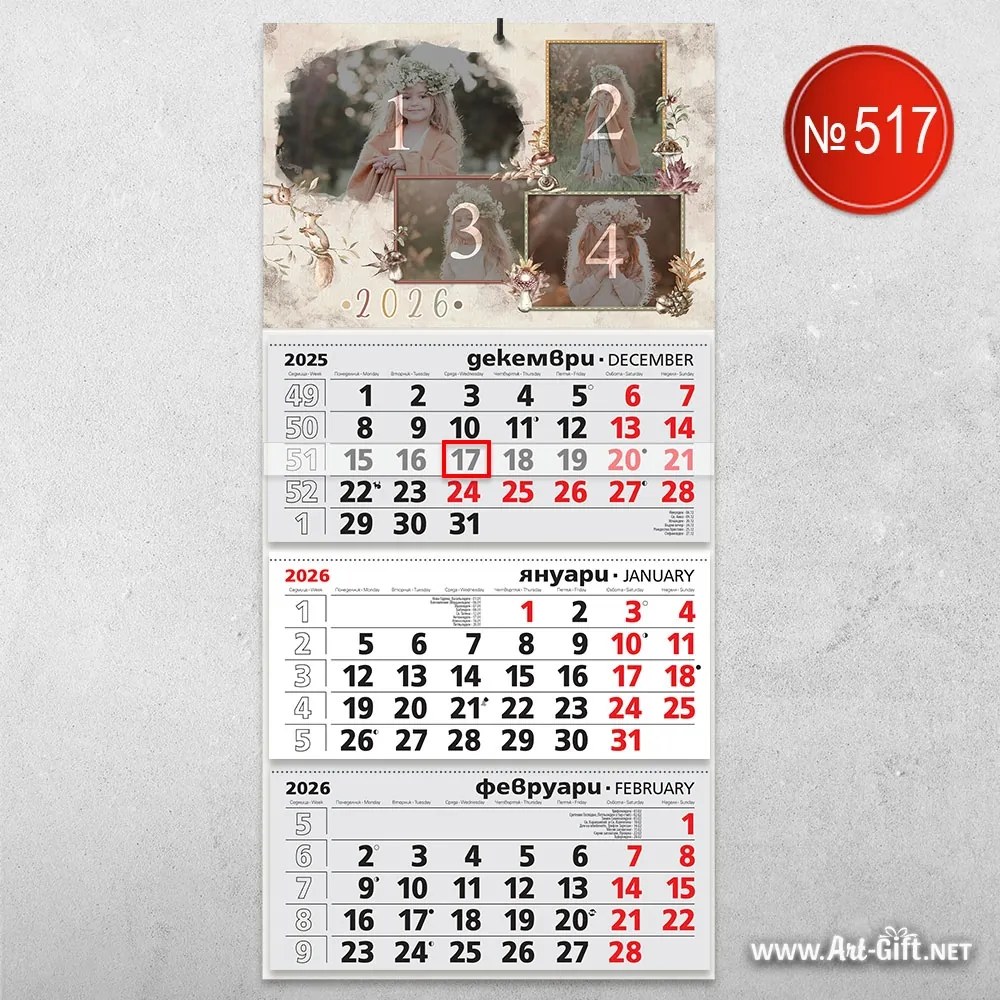 Календар с 4 снимки - Цветя и усмивки