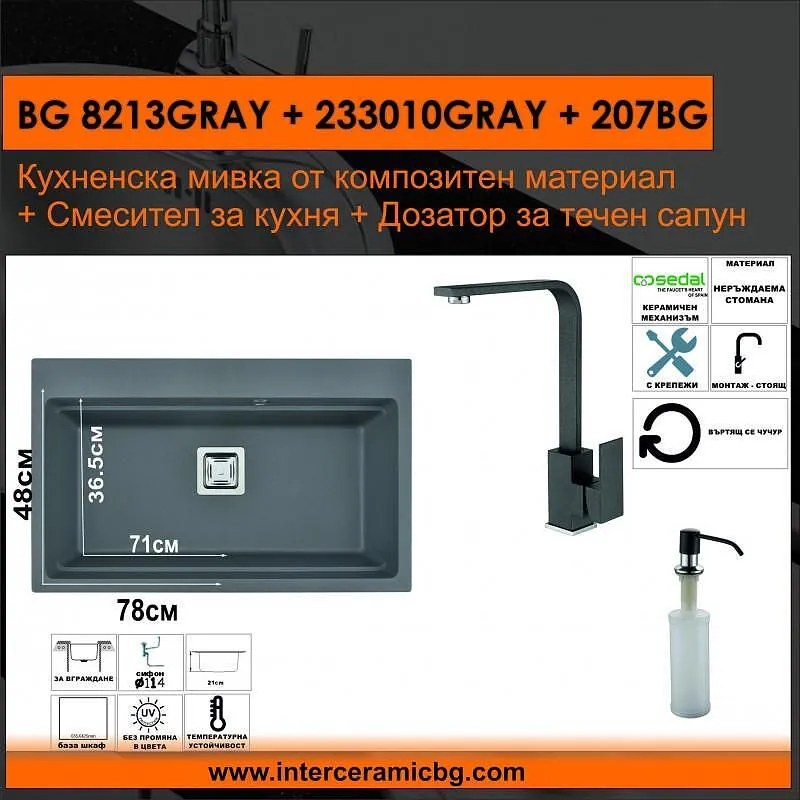 СЕТОВЕ ЗА КУХНЯ 2 в 1 / 3 в 1 BG 8213GRAY + 233010GRAY + 207BG, Inter Ceramic