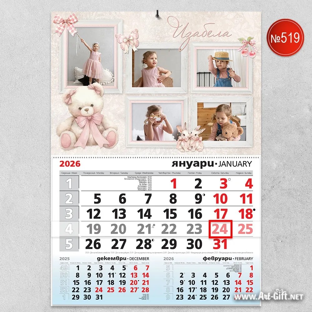 Календар с 5 снимки и име - Розово мече