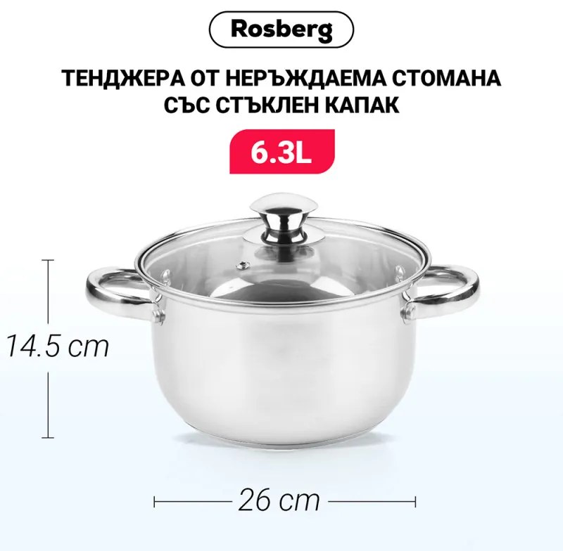 Тенджера Rosberg R51210O26, 6.3L, 26 см, Стъклен капак с отвор за пара, Инокс