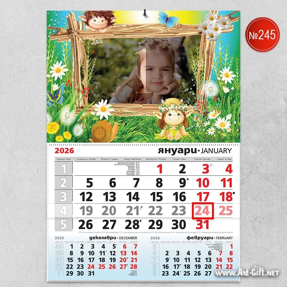 Детски календар - Приказен Свят