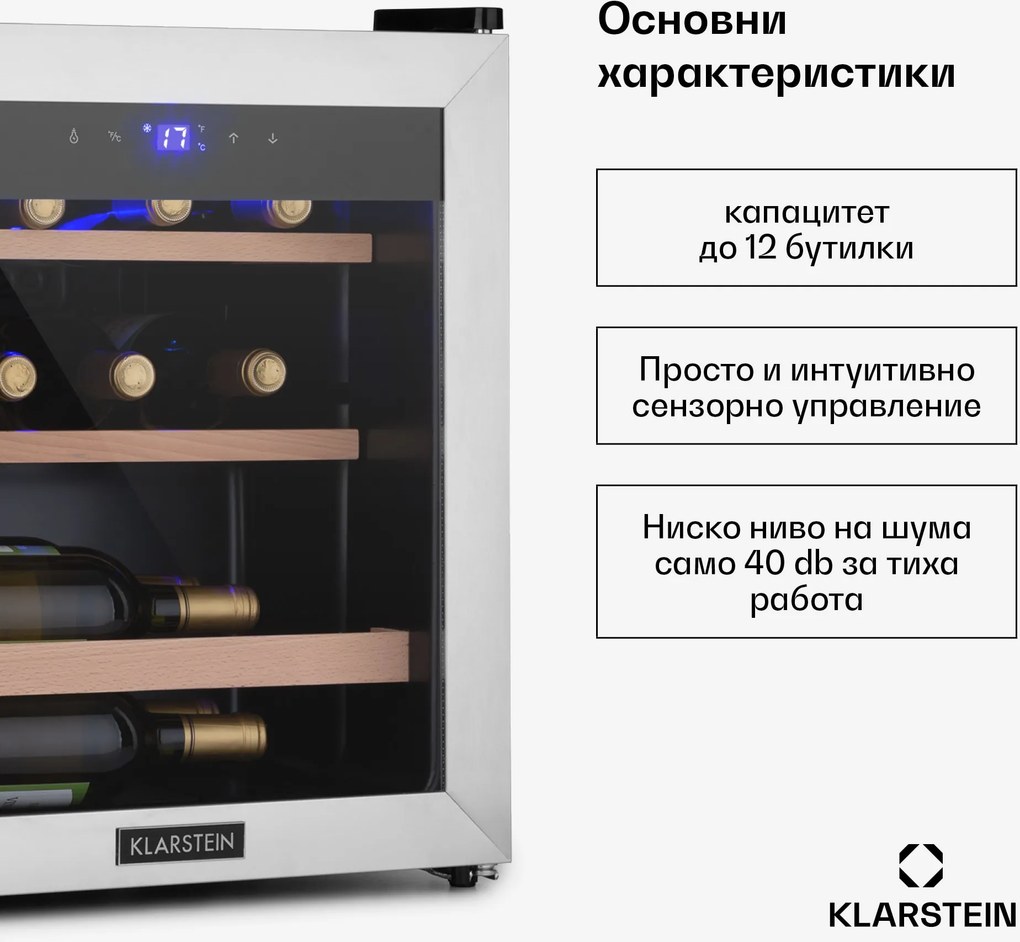 Klarstein Vinetage 12 Uno, охладител за вино, 12 бутилки 46l, 4-18°C, 40dB, стъкло