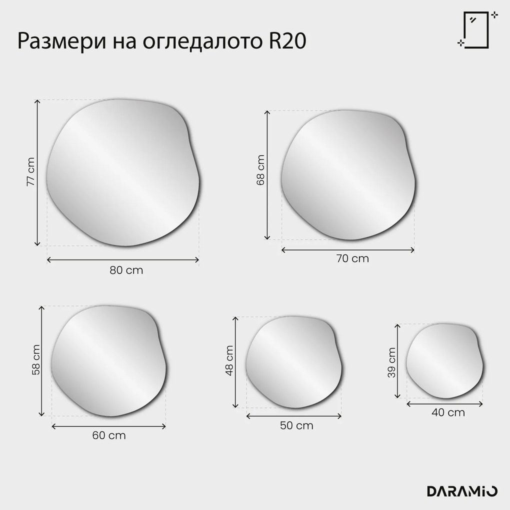 Огледало Pure R20