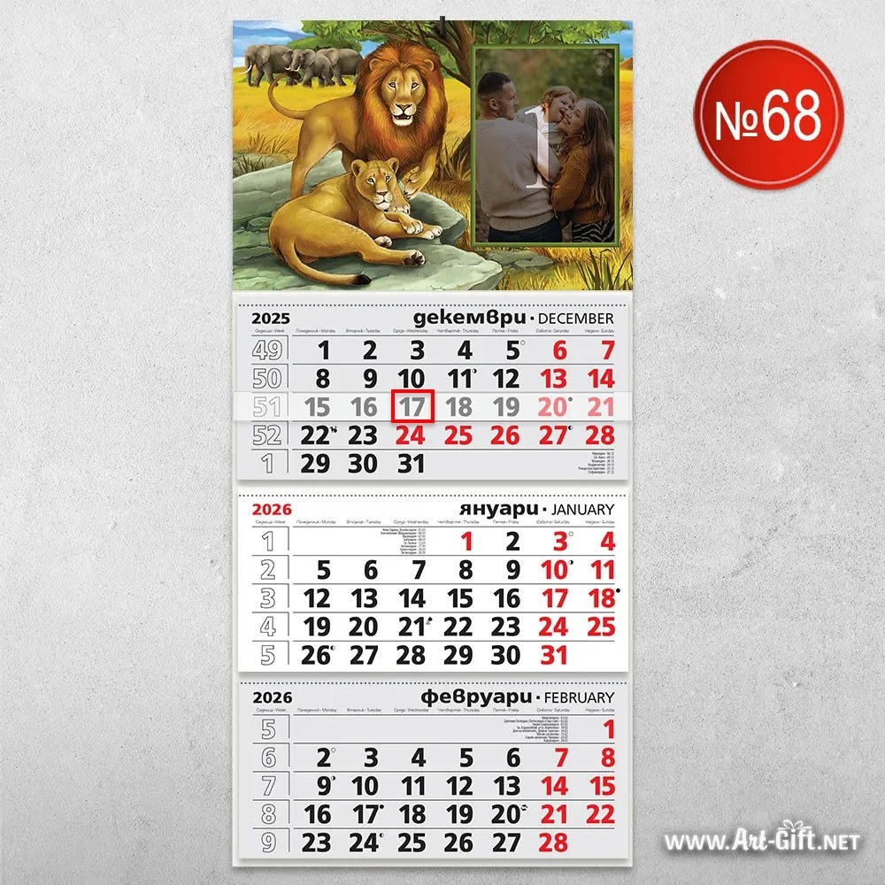 Детски календар Цар Лъв