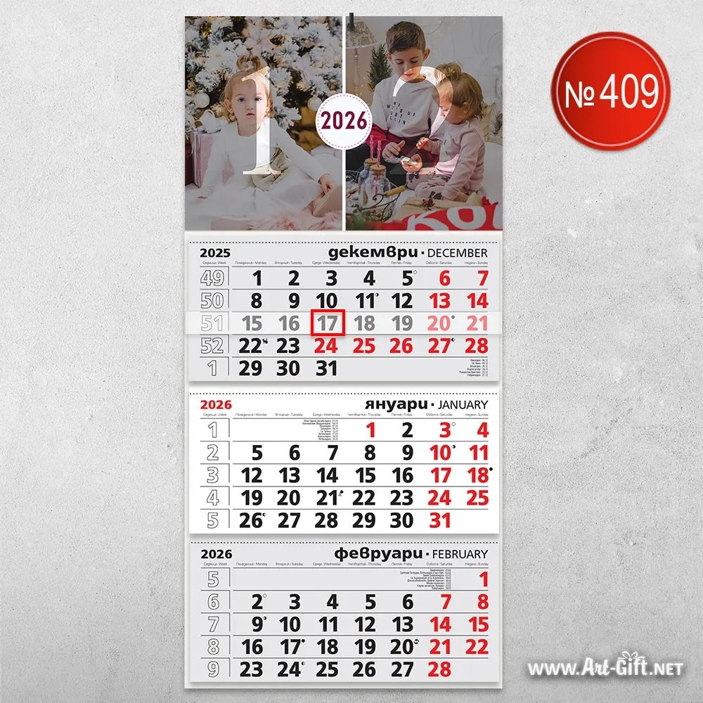 Детски календар с две снимки - Колаж