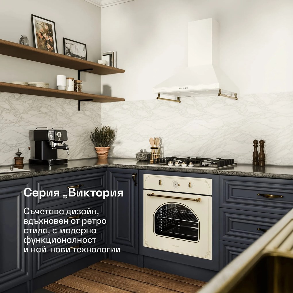 Klarstein Victoria 60 Duo комплект газов котлон и абсорбатор
