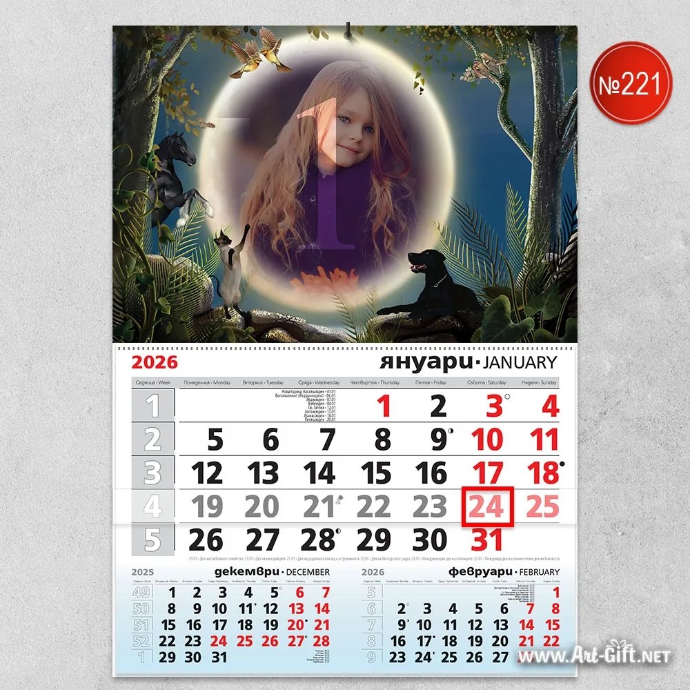 Детски календар - Горски герой
