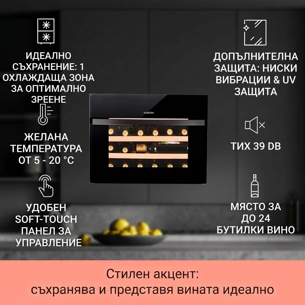 Klarstein Vinsider 24 Built-In Uno, охладител за вино, 1 зона, 24 бутилки, EEK G