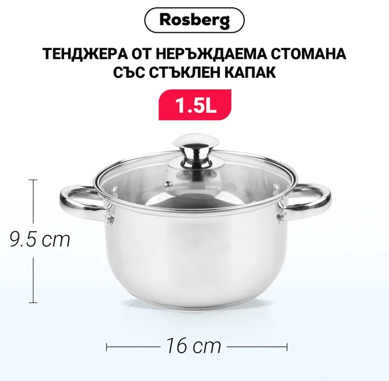 Тенджера Rosberg R51210O16, 1.5L, 16 см, Стъклен капак с отвор за пара, Инокс