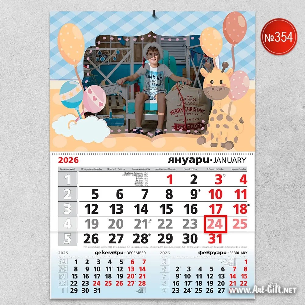 Детски календар - Жирафче 2