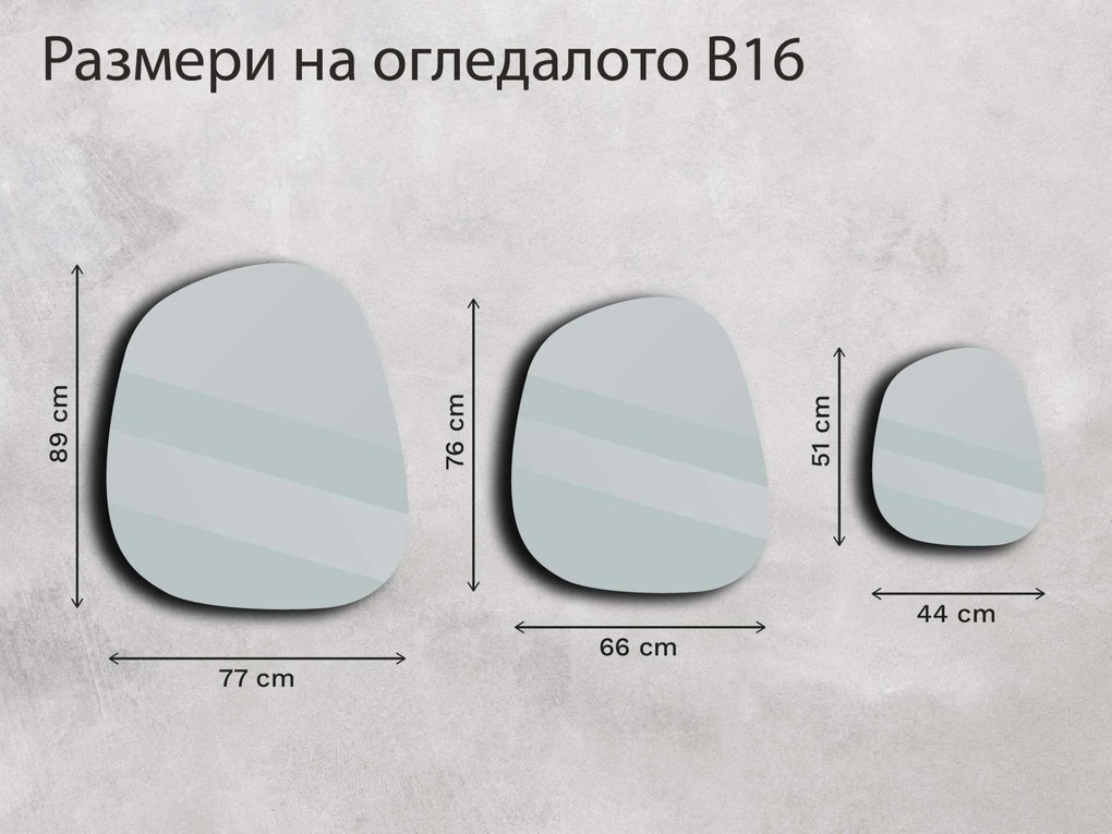 Огледало Base B16