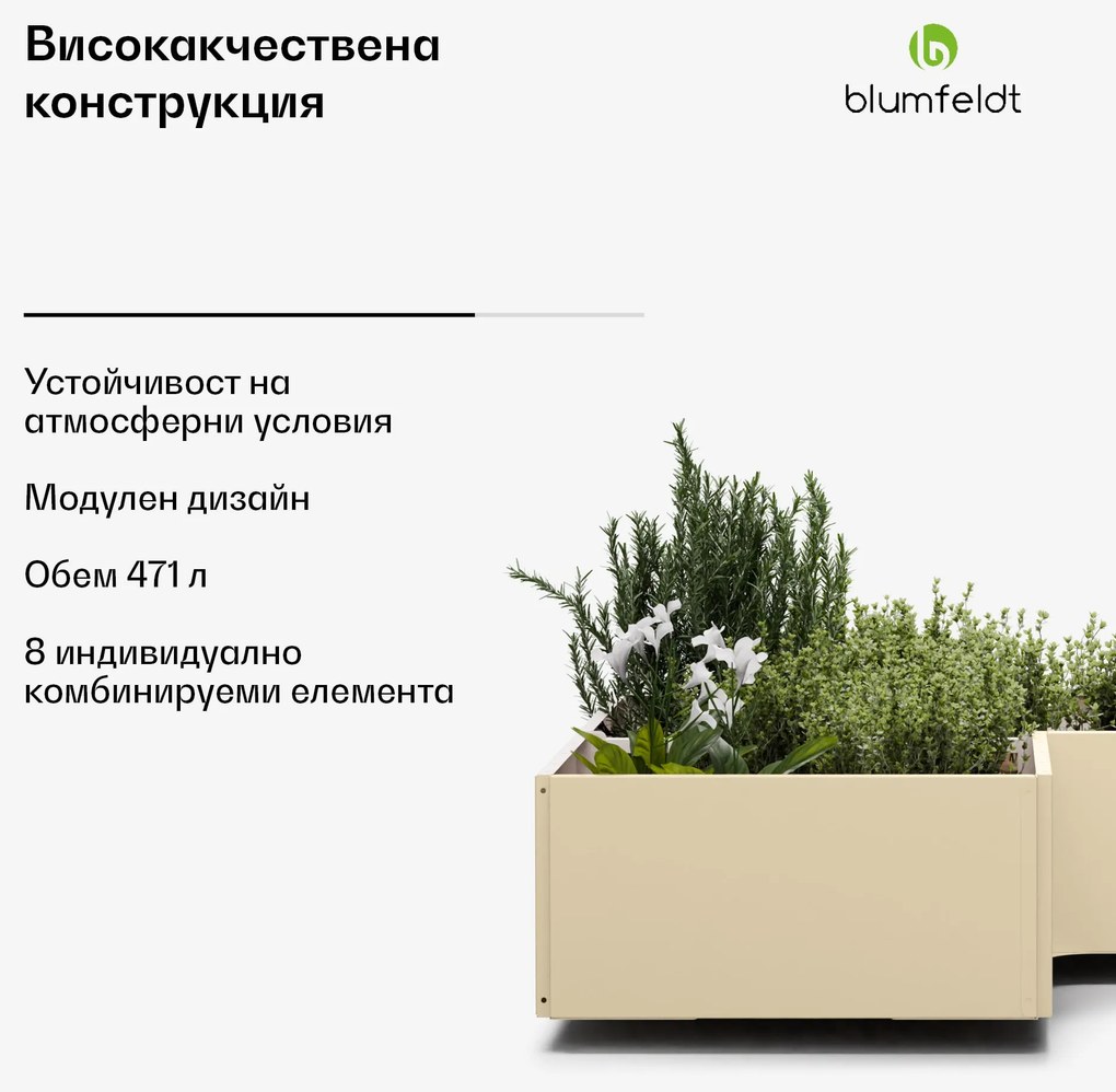 Blumfeldt Повдигната леха Versagrow с 8 модула, индивидуална форма, дебелина 1 мм, неръждаема стомана