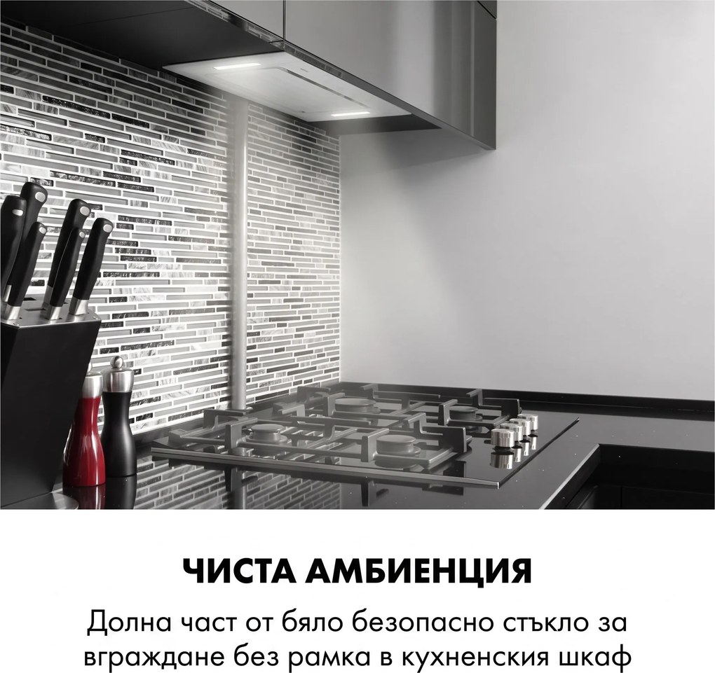 Klarstein Hektor, абсорбатор, вграждане, 52 cm извлича 530 m³/ч, LED, сензорен панел, стъкло