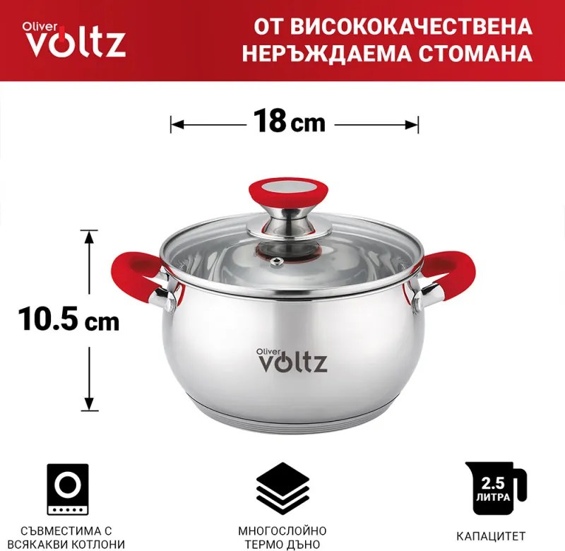 Втора ръка: Тенджера Oliver Voltz OV51210N18, 18см, 2.5 л, Индукция, Силиконови дръжки, Инокс/червен