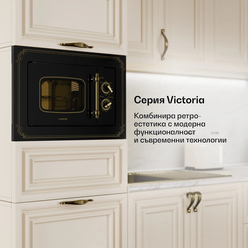 Klarstein Victoria 20 микровълнова печка за вграждане 20 л 800 W грил: 1000 W черна