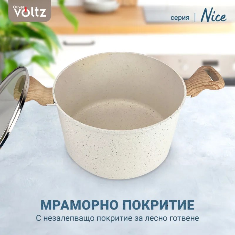Тенджера Voltz Nice OV54418E24D, 24x15 см, 6.5 л, Мраморно покритие, Индукция, Кремав меланж