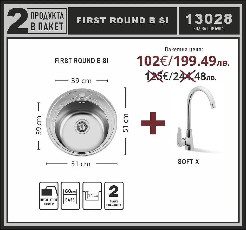 Leks FIRST ROUND B SI Промо пакет кръгла мивка със смесител
