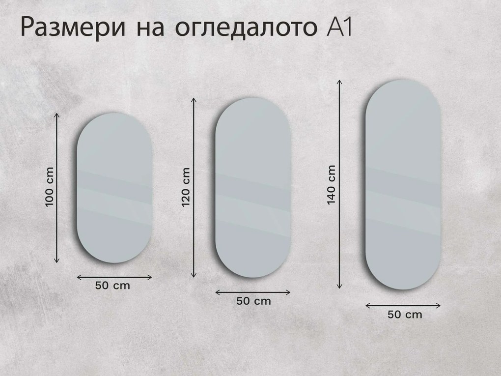 Овално огледало с LED подсветка A1