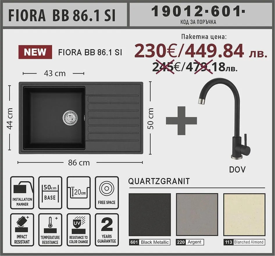 Lino FIORA BB 86.1 SI Промо пакет композитна мивка със смесител