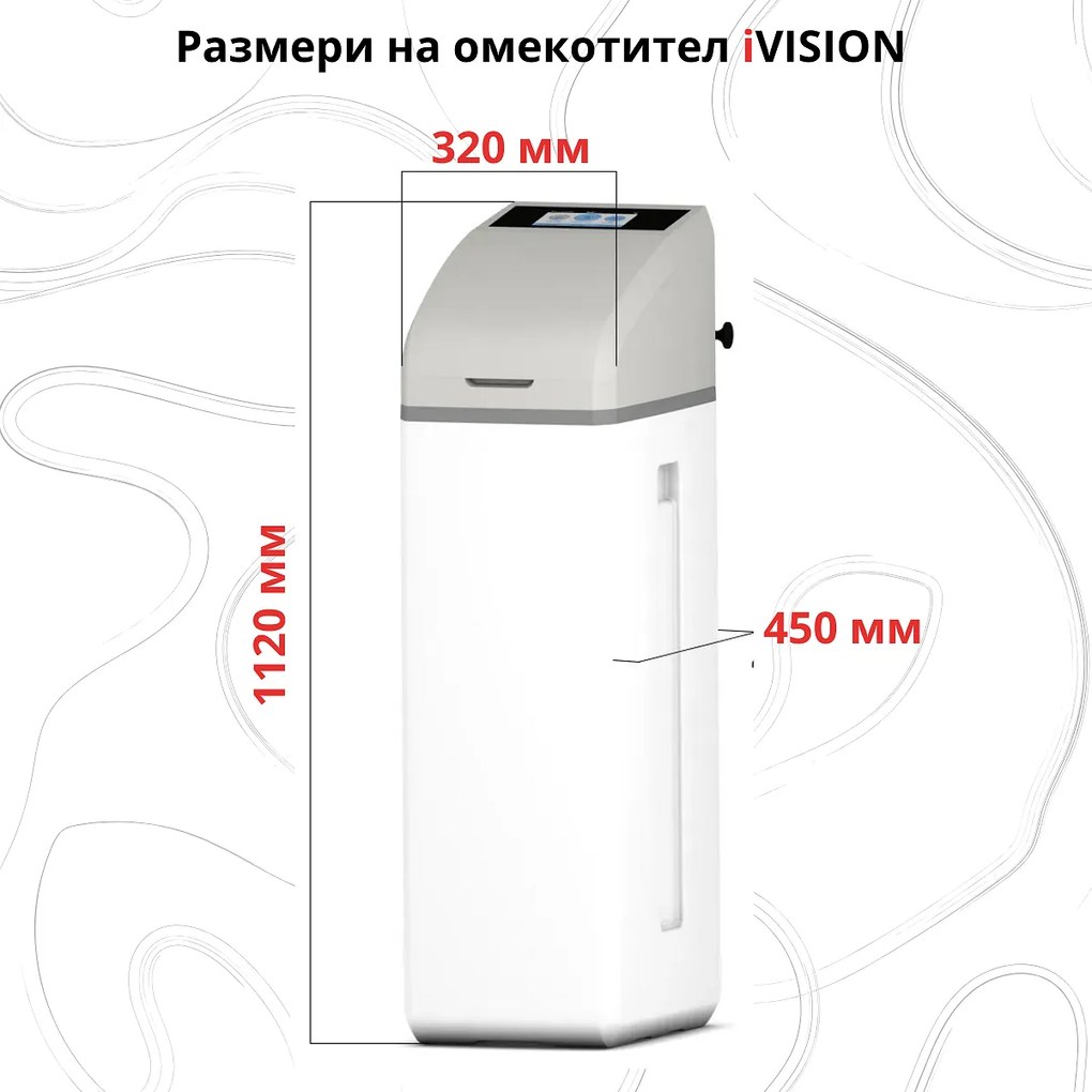 Омекотител за вода с Wi-Fi 25 л iVISION