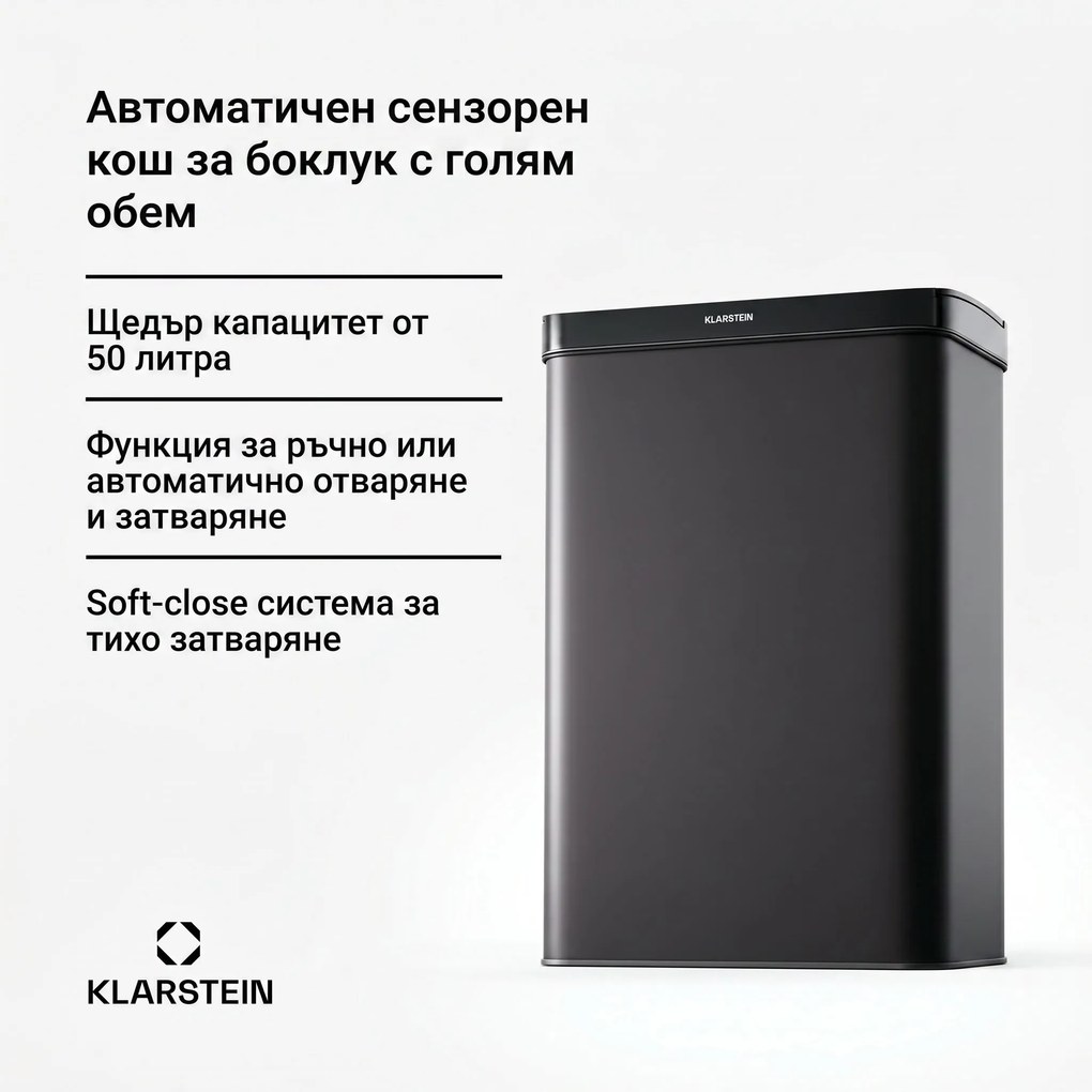 Klarstein Безконтактен, сензорен кош за отпадъци, 50 л, неръждаема стомана, плавно затваряне, захранване с батерии, LED дисплей, таймер