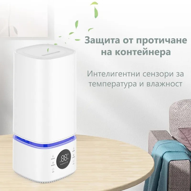 Овлажнител и стерилизатор за въздух 2в1 Attractive BREEZE, За до 40 м2, 8 л, 360мл/ч, 3 степени, Тъчскрийн, Водна и стерилизационна мъгла, Бял