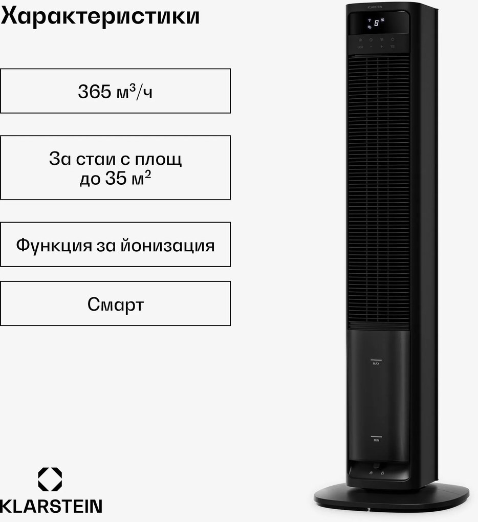 Klarstein Интелигентен охладител за въздух Mistral с водно охлаждане | 365 м³/ч | 4 л | 35 м² | 3 режима | 36 W