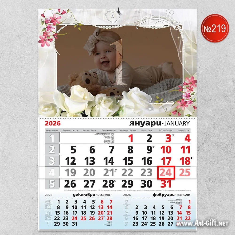 Детски календар - Рози и Перли