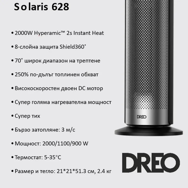 Вентилаторна печка DREO Solaris 628, 2000W, До 25 м2, 5 режима, 5-35C, HeatShield360, Таймер, Черен/Сив