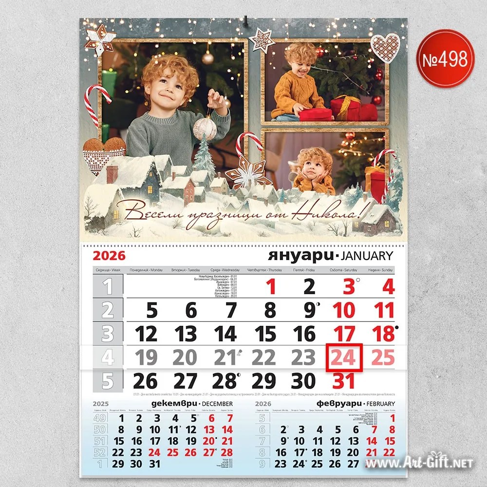 Детски календар с три ваши снимки - Зимна приказка