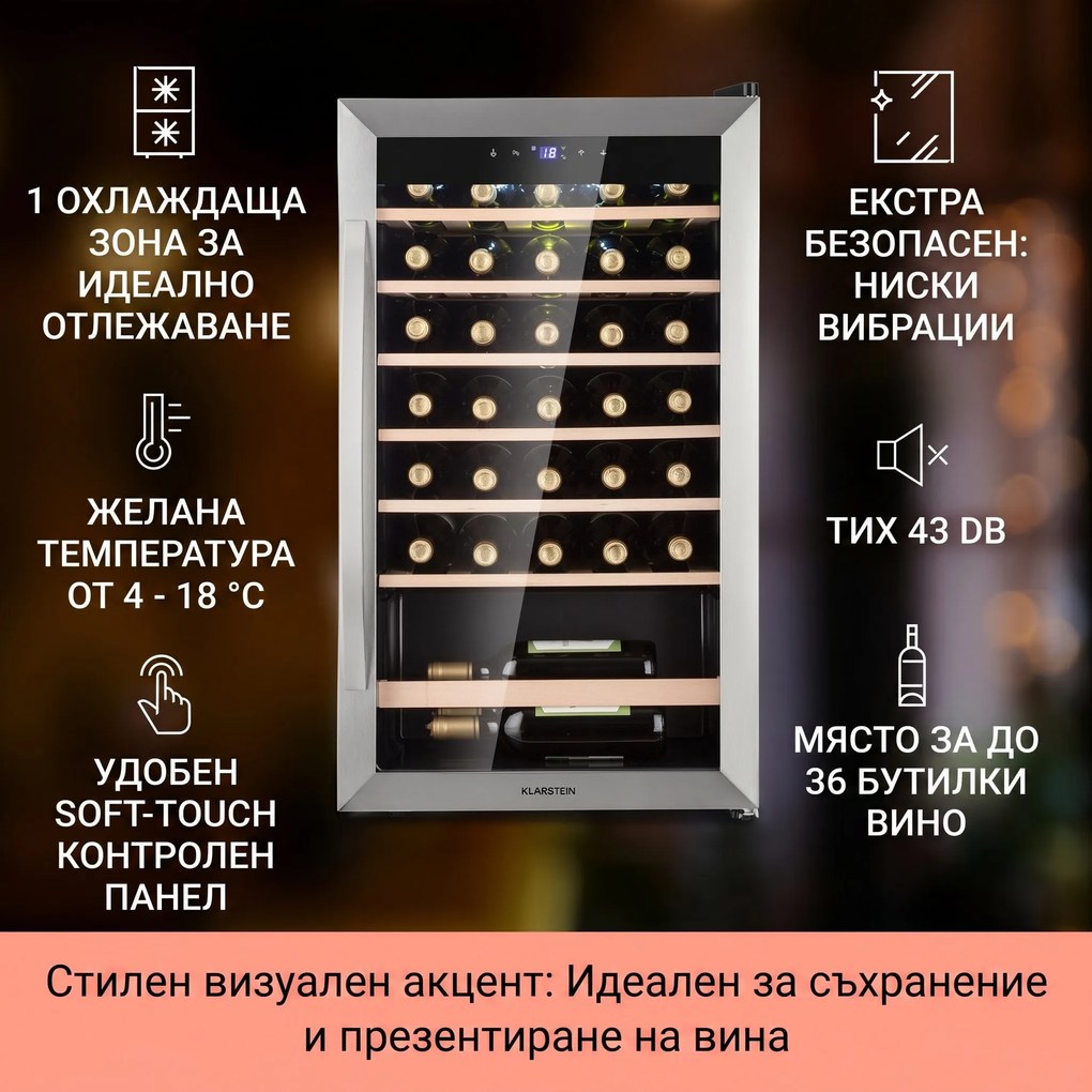 Klarstein Vinamour 32 Uno, охладител за вино, 1 зона, 95 л / 36 бутилки, 4-18 °C, сензорно управление